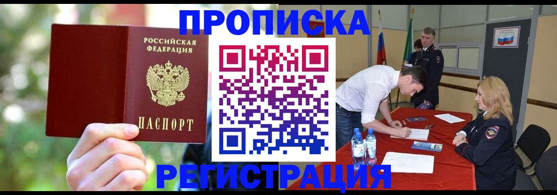 прописка регистрация в Апатитах