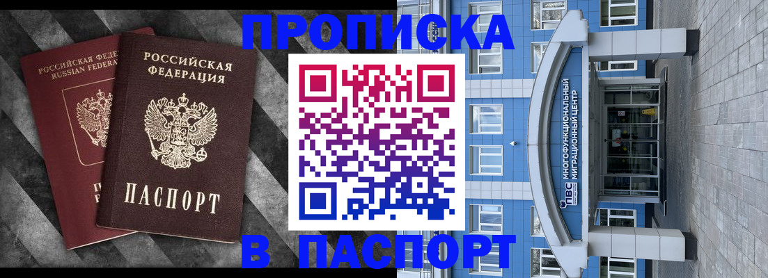 прописка для кредита в Апатитах